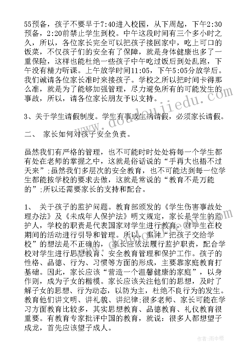 2023年安全教育家长会家长感言(通用10篇)