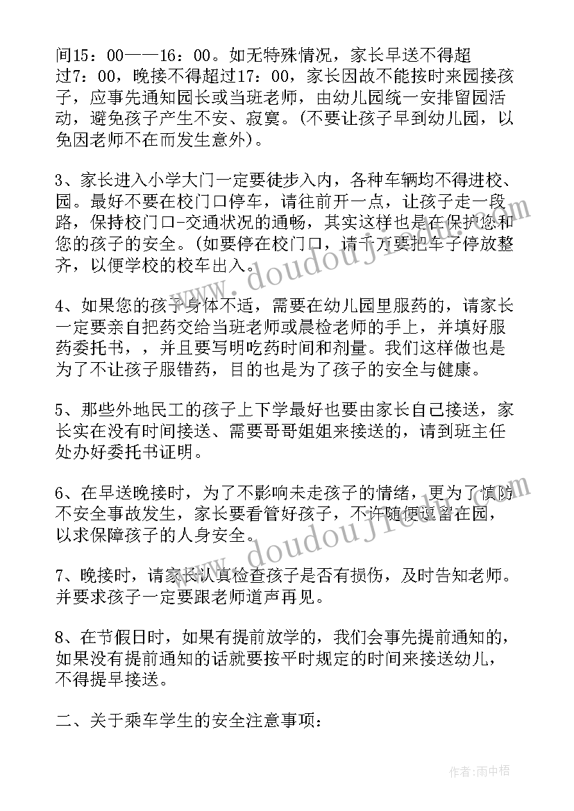 2023年安全教育家长会家长感言(通用10篇)