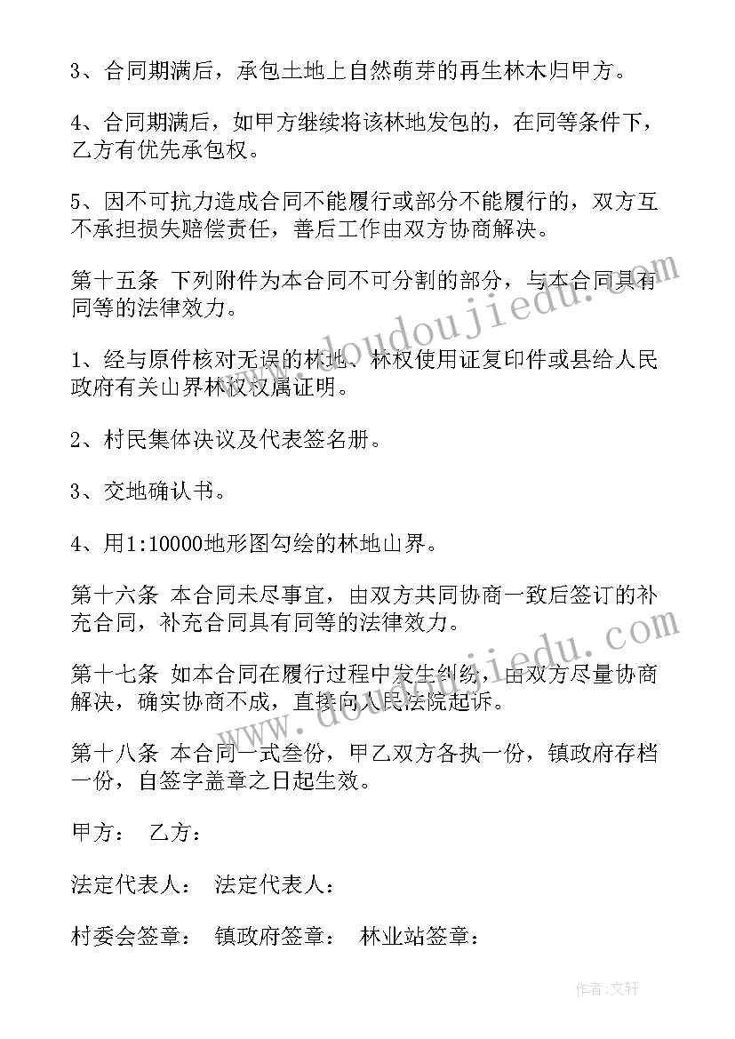 移植树木合同书 个人植树承包合同书(大全5篇)