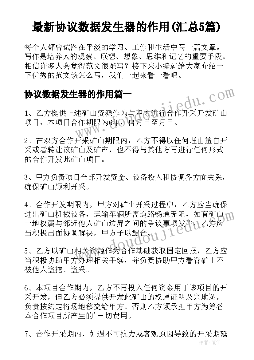 最新协议数据发生器的作用(汇总5篇)