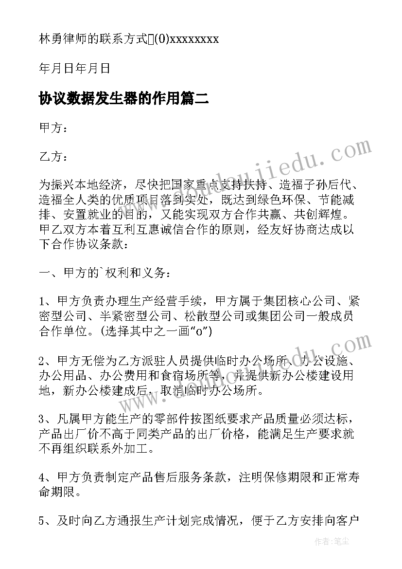 最新协议数据发生器的作用(汇总5篇)