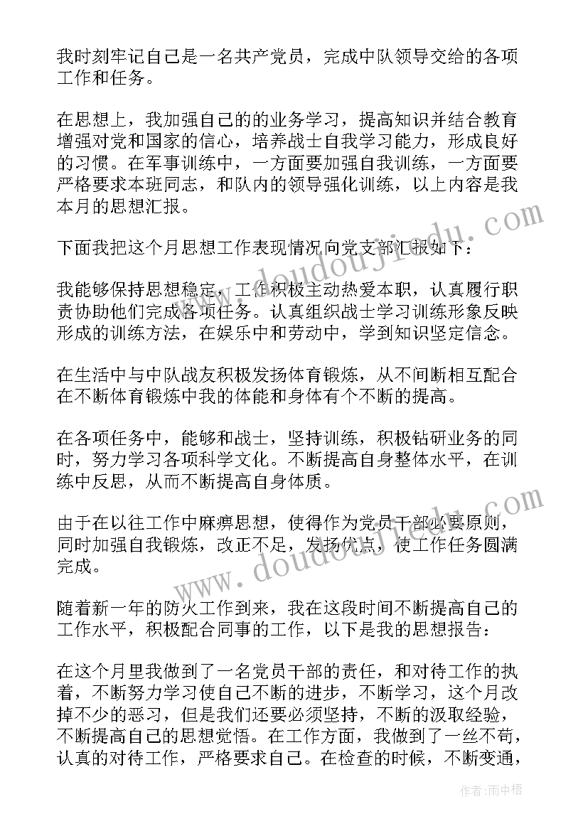 部队年后思想汇报(优秀5篇)