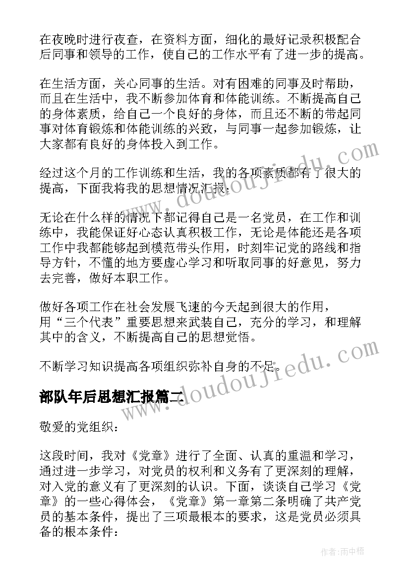 部队年后思想汇报(优秀5篇)