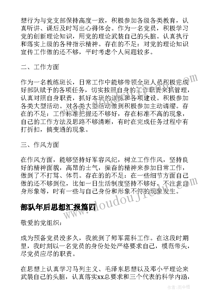 部队年后思想汇报(优秀5篇)