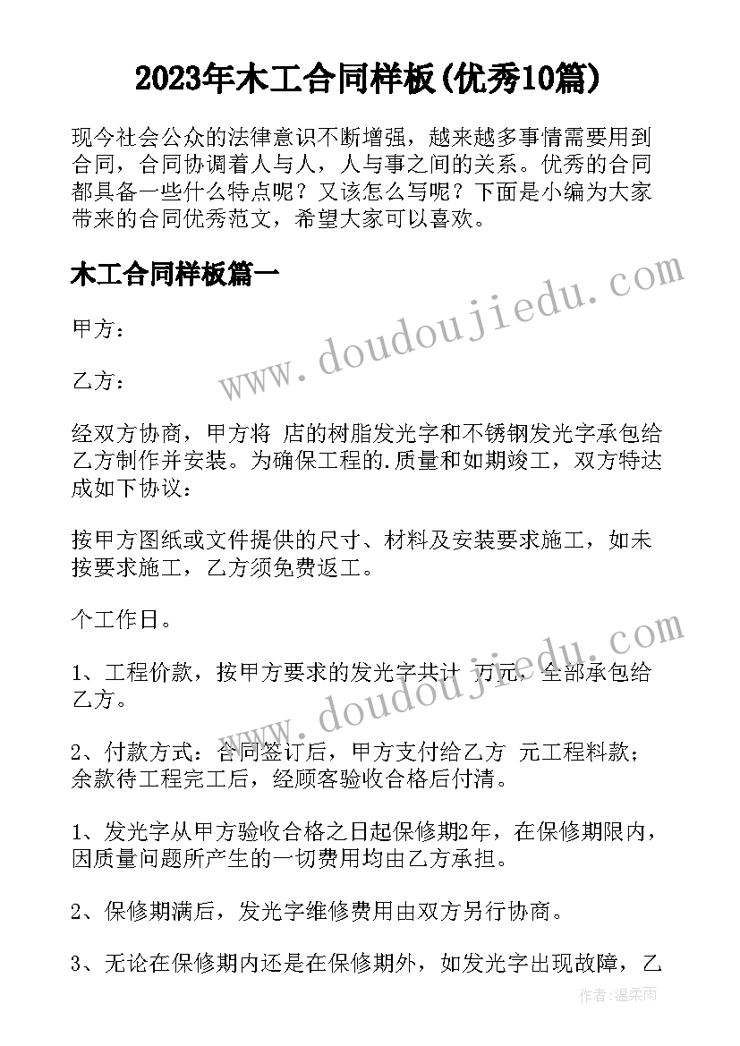 2023年木工合同样板(优秀10篇)