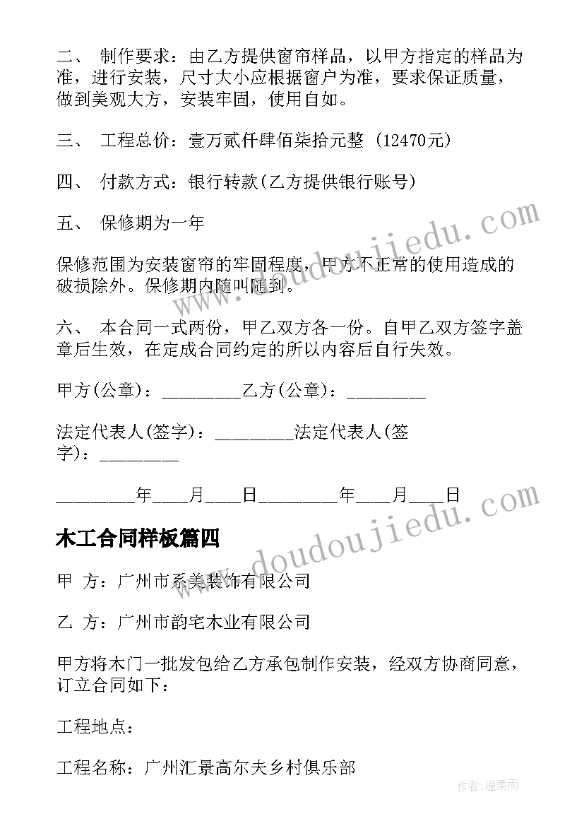 2023年木工合同样板(优秀10篇)