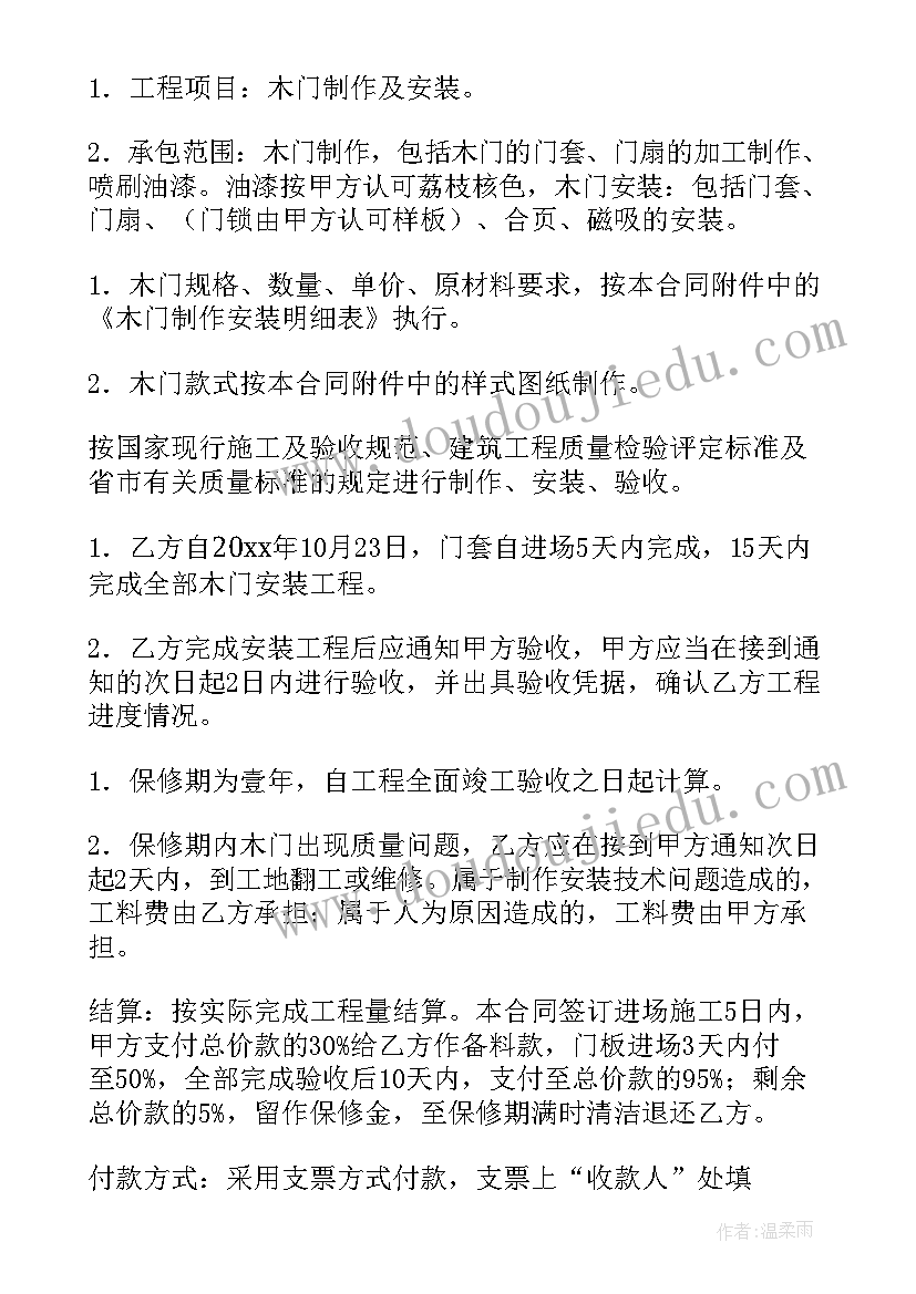 2023年木工合同样板(优秀10篇)