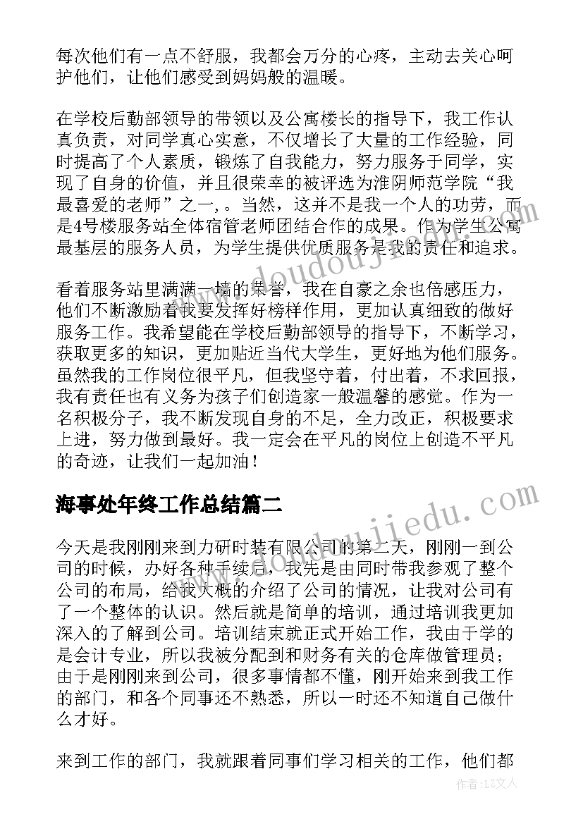 最新海事处年终工作总结(优秀9篇)