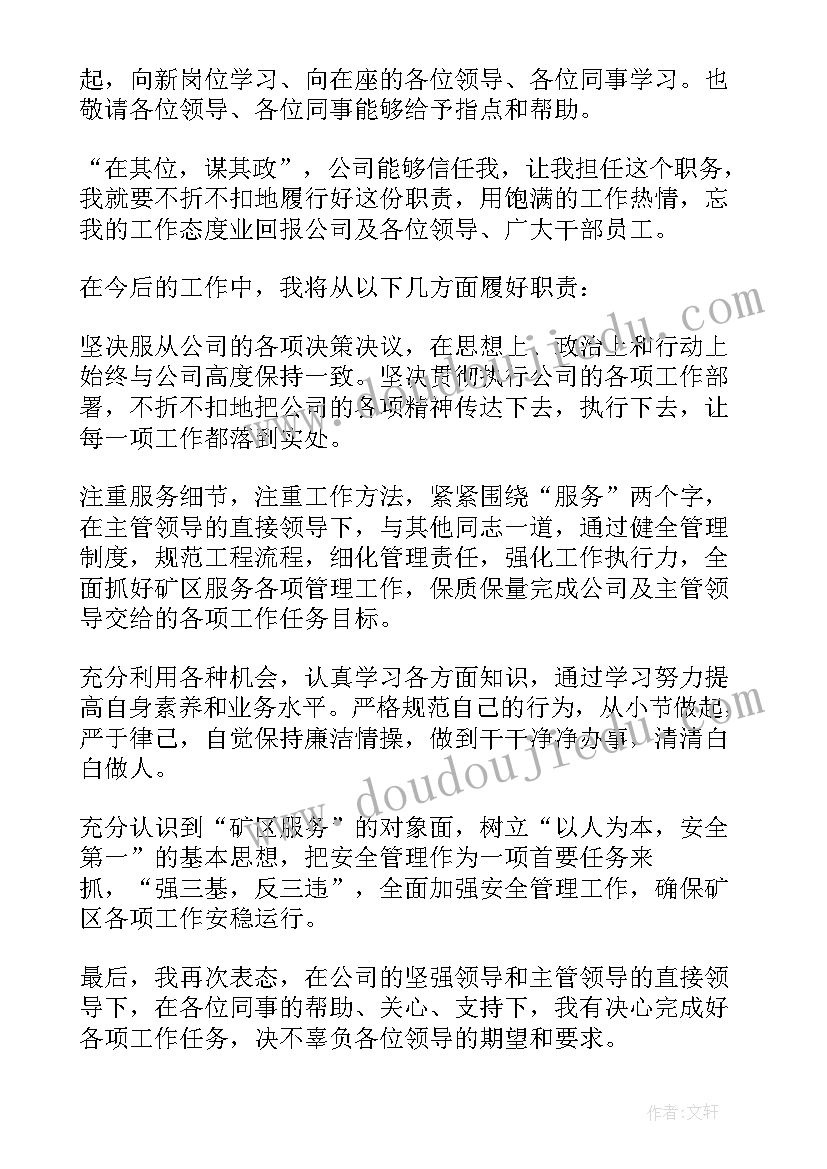 2023年总经理动员令 公司总经理任职表态发言稿(优质5篇)