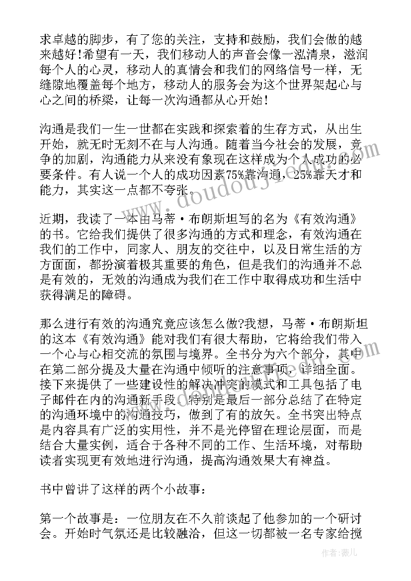 销冠分享演讲稿(大全10篇)