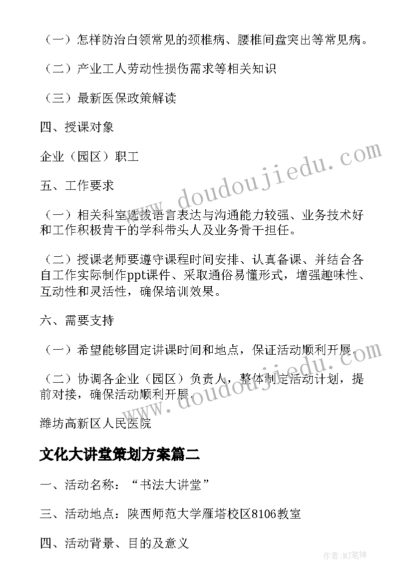 最新文化大讲堂策划方案 健康大讲堂策划方案(精选5篇)