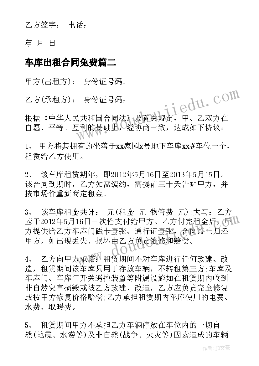 最新车库出租合同免费(模板10篇)