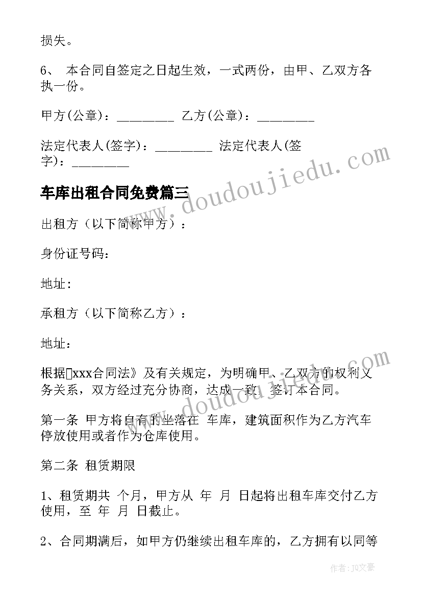 最新车库出租合同免费(模板10篇)