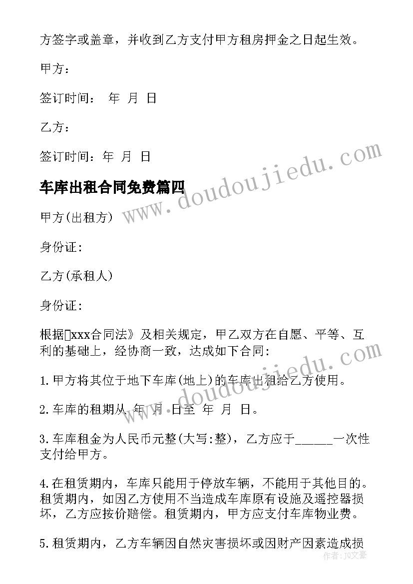 最新车库出租合同免费(模板10篇)