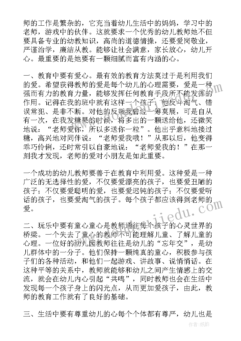 赞美幼儿园老师的演讲稿 幼儿园老师演讲稿幼儿园老师国旗演讲稿(大全6篇)