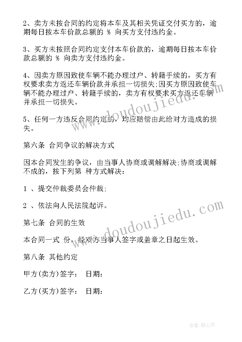 最新二手车置换协议和买卖协议 二手车买卖合同书协议(汇总9篇)