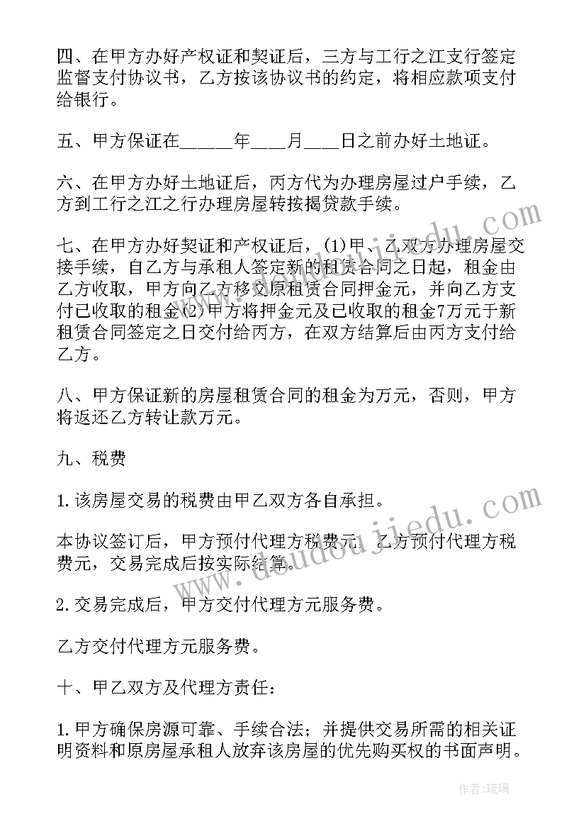 2023年北京房屋买卖合同查询 北京市房屋买卖合同(优质8篇)