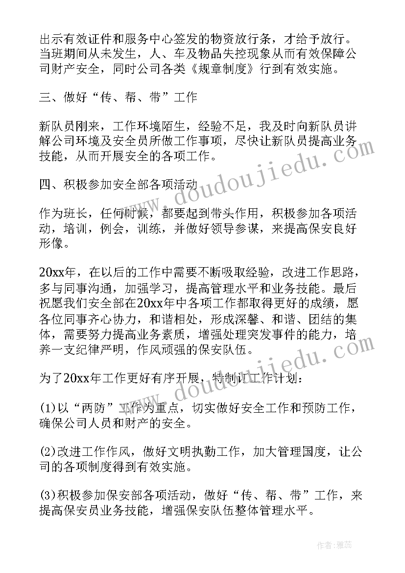 小学保安个人工作总结 保安人员个人工作计划(实用5篇)