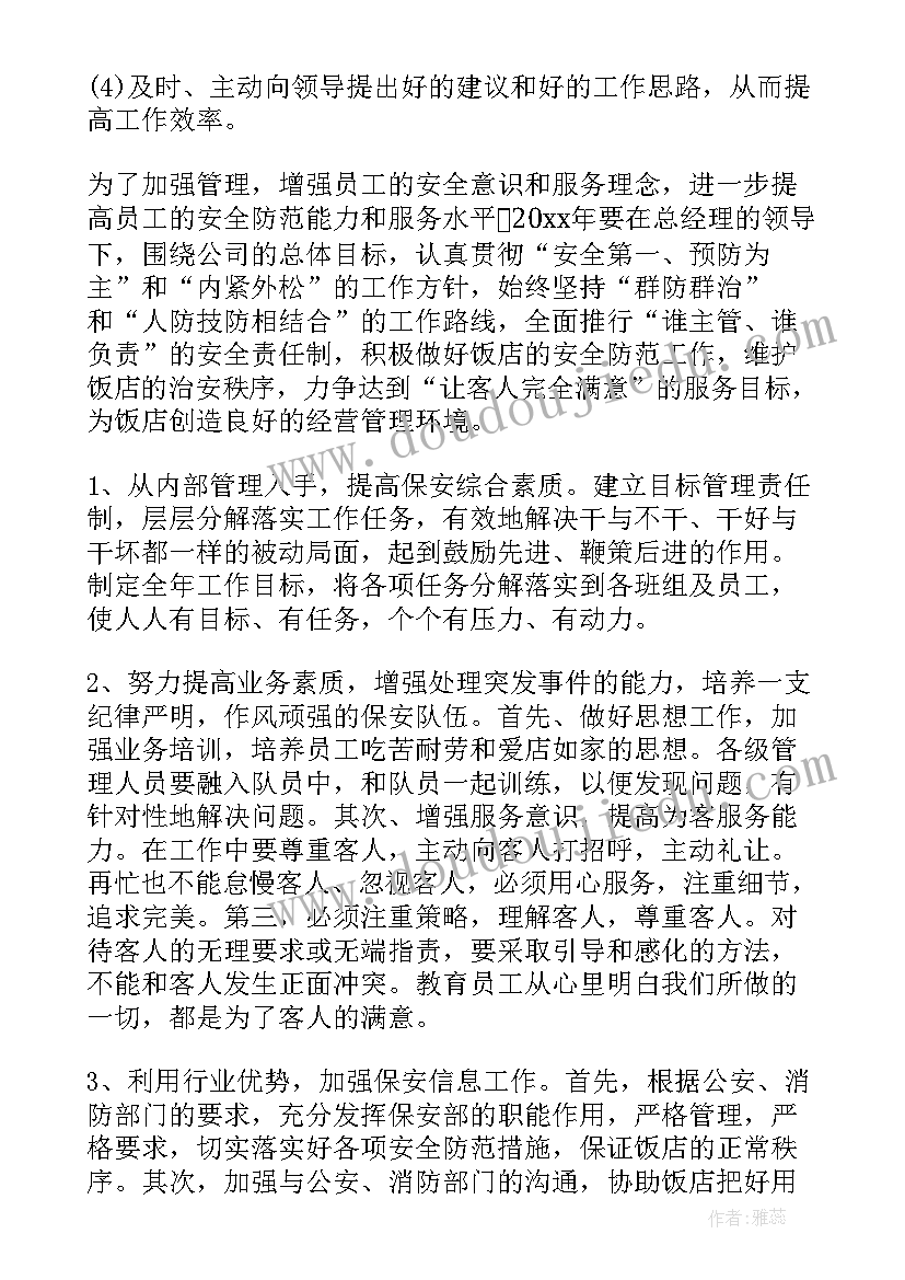 小学保安个人工作总结 保安人员个人工作计划(实用5篇)