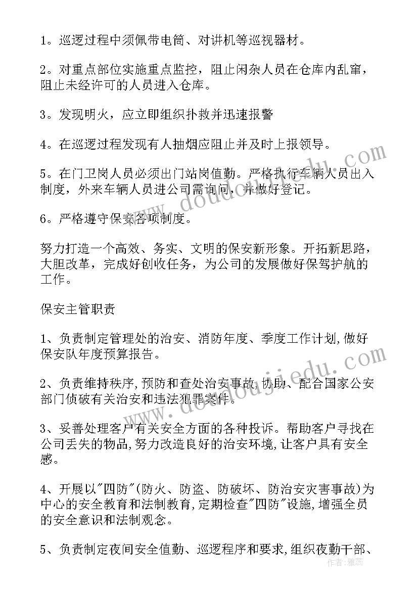 小学保安个人工作总结 保安人员个人工作计划(实用5篇)