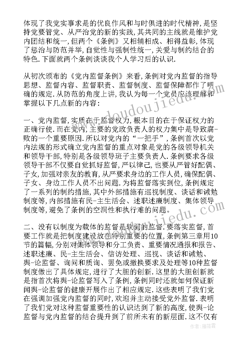 2023年农牧民党员处分后思想汇报(汇总5篇)