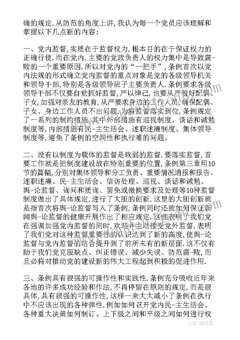 2023年农牧民党员处分后思想汇报(汇总5篇)