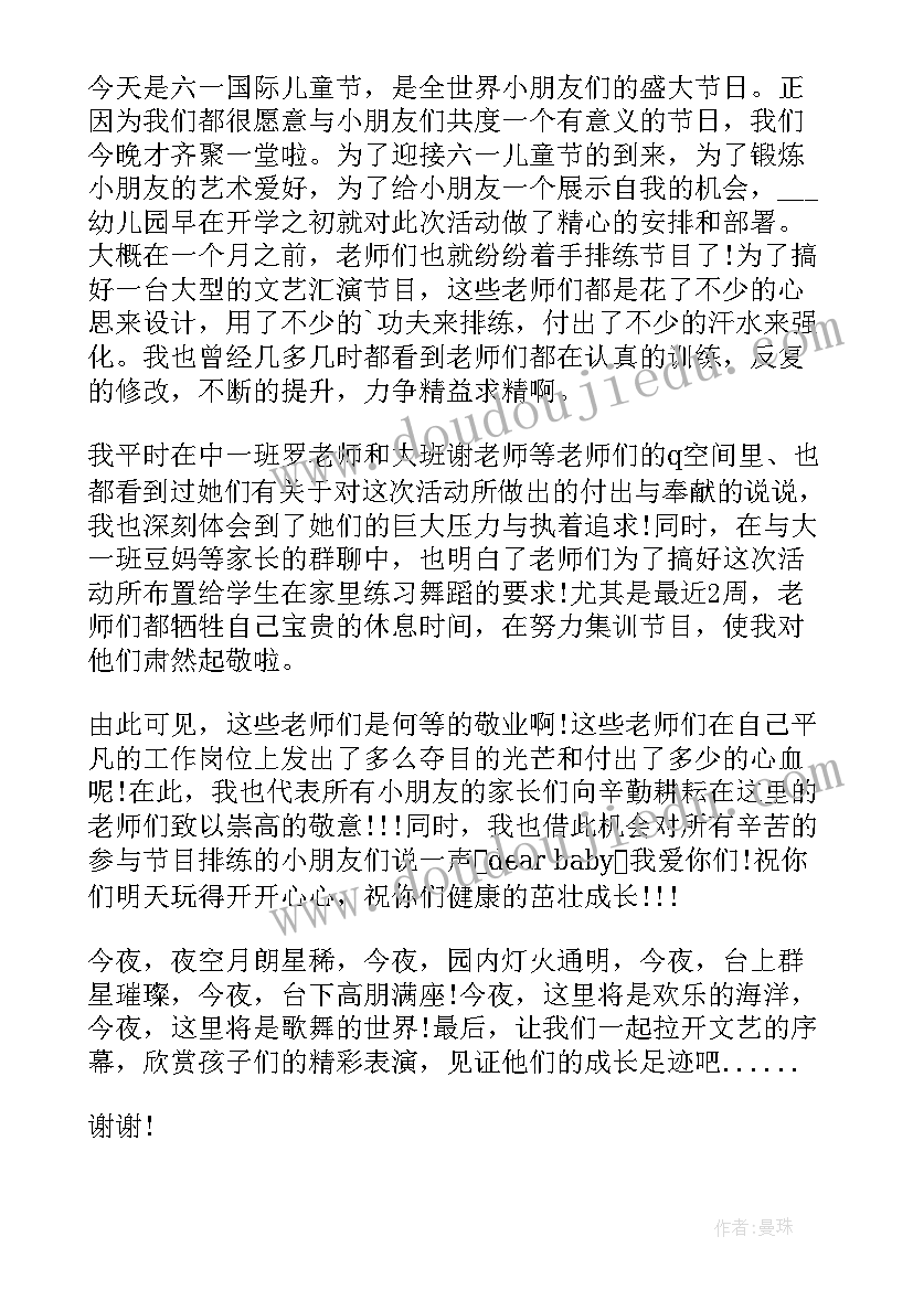 2023年大班六一联欢会方案(精选6篇)