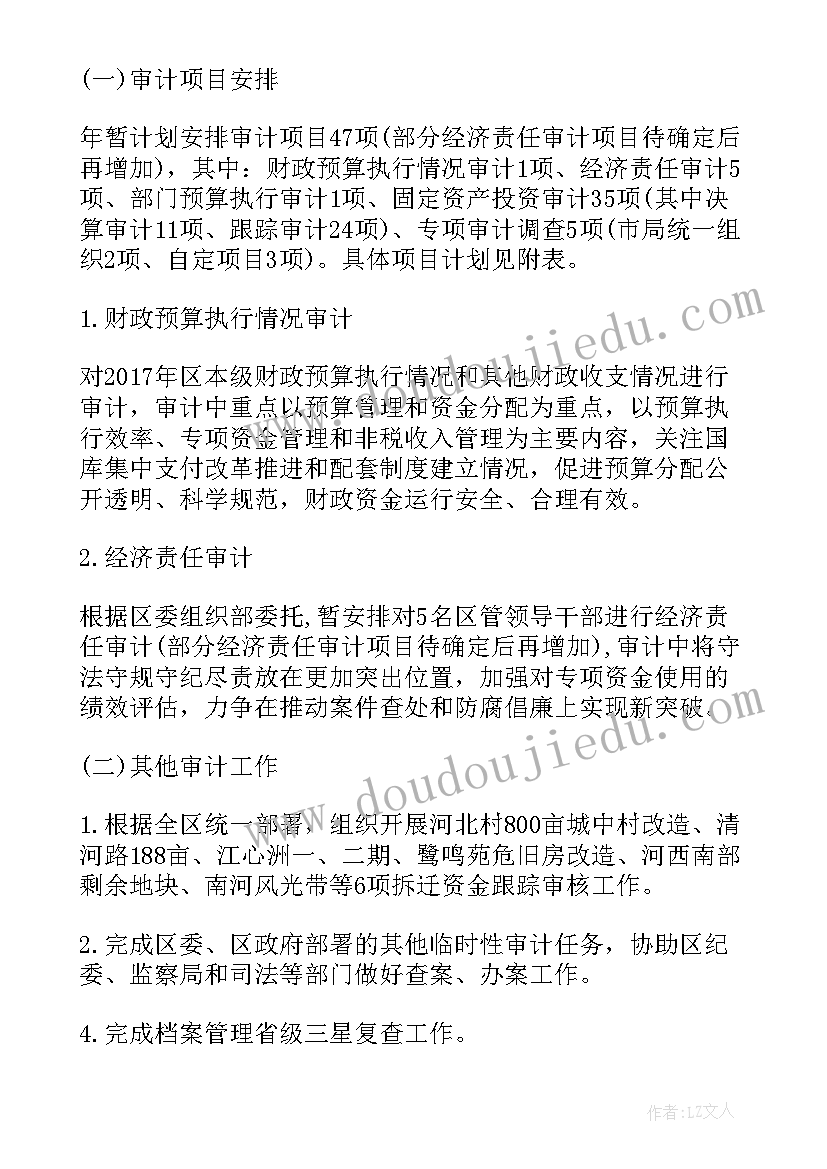 2023年子公司审计计划 公司审计工作计划(优质5篇)