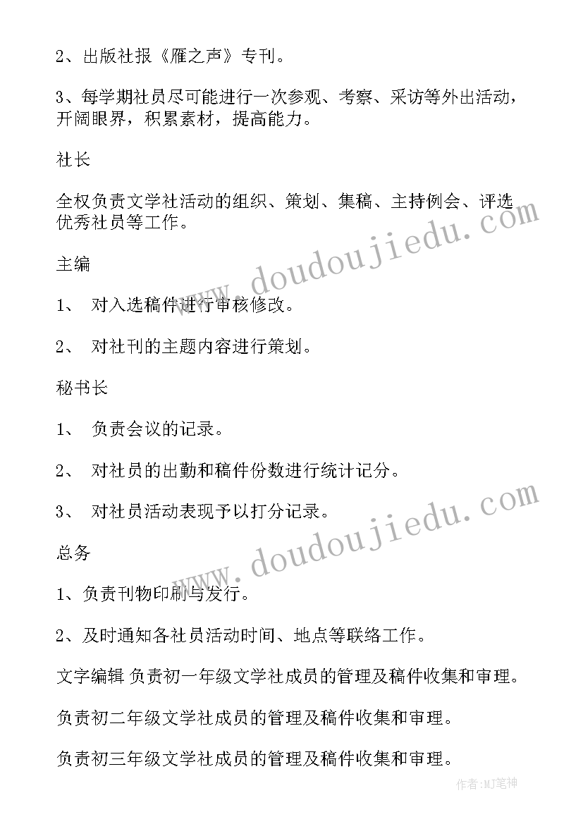 2023年轮滑社社团工作计划 学校社团工作计划(优质9篇)