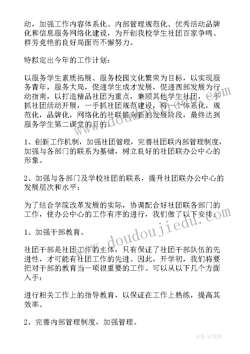 2023年轮滑社社团工作计划 学校社团工作计划(优质9篇)