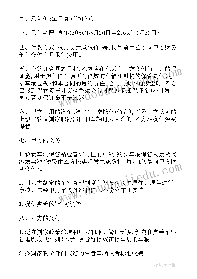 2023年酒店停车场承包协议(模板5篇)