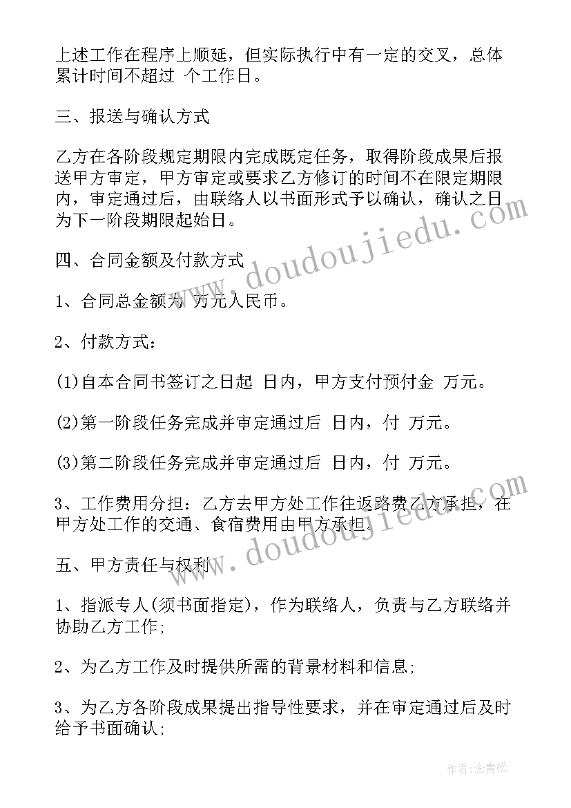 2023年房屋管理费合同 企业管理咨询合同(通用5篇)