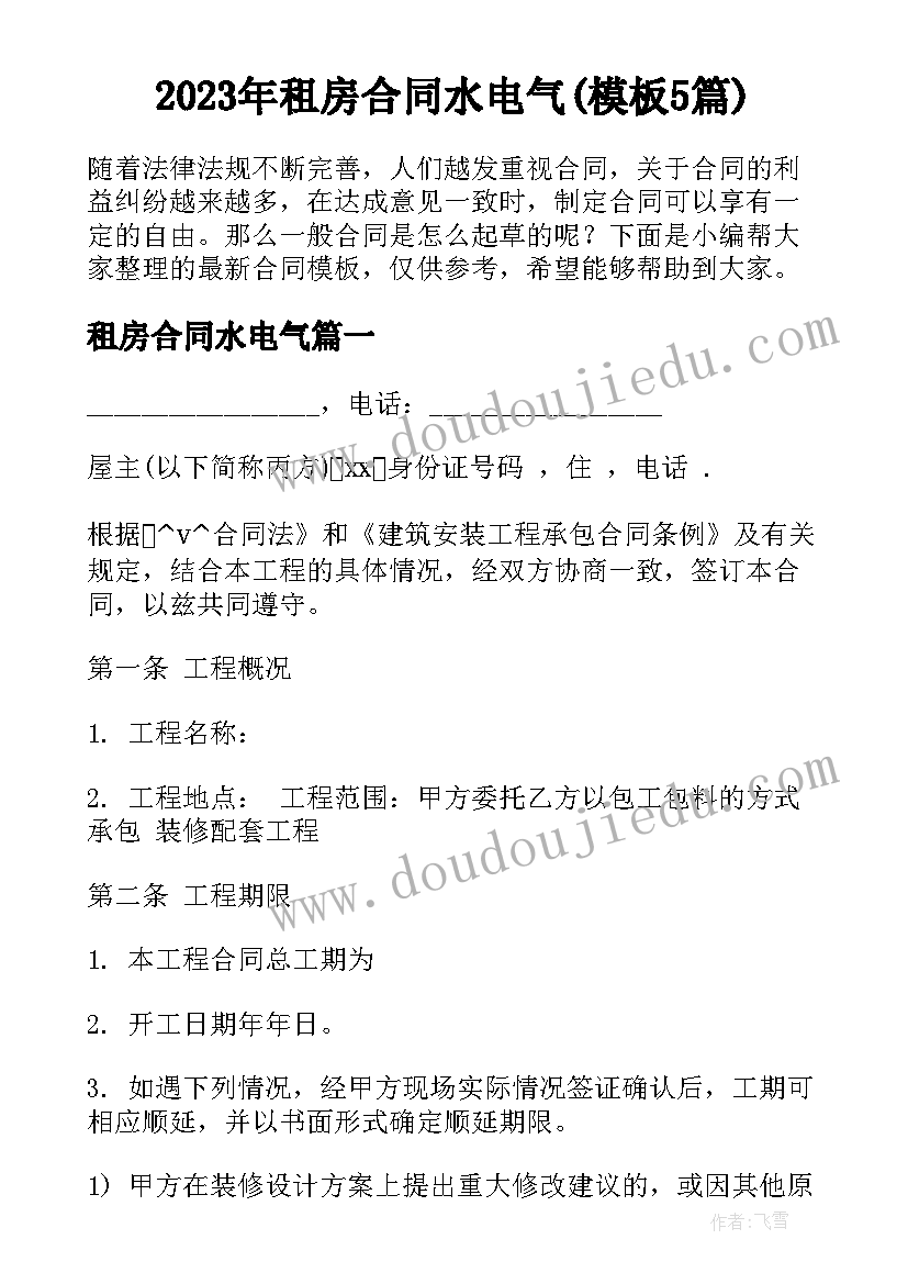 2023年租房合同水电气(模板5篇)