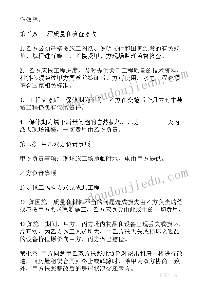 2023年租房合同水电气(模板5篇)