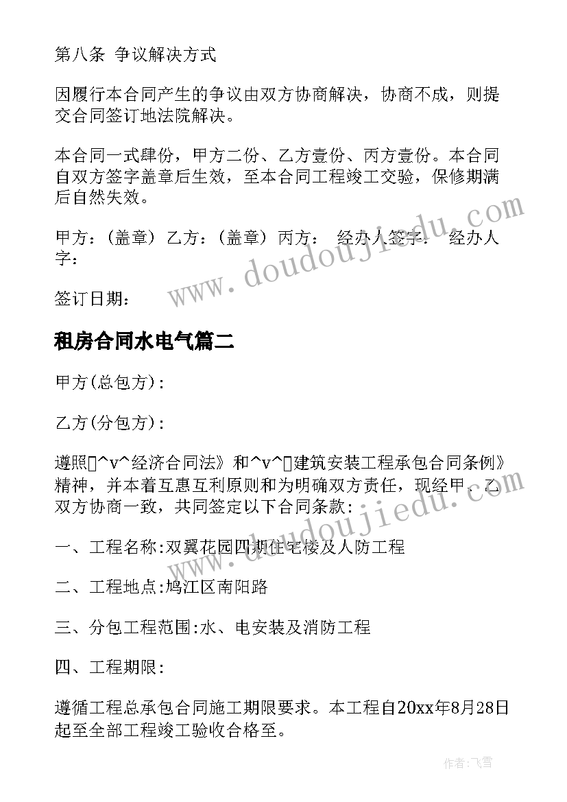 2023年租房合同水电气(模板5篇)