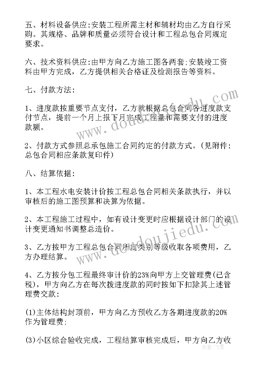 2023年租房合同水电气(模板5篇)