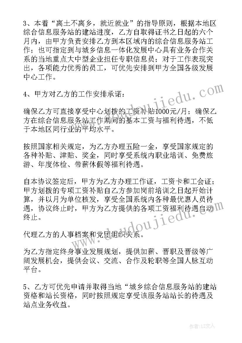 2023年定向生协议书补不回来了办 定向捐款协议书(模板7篇)