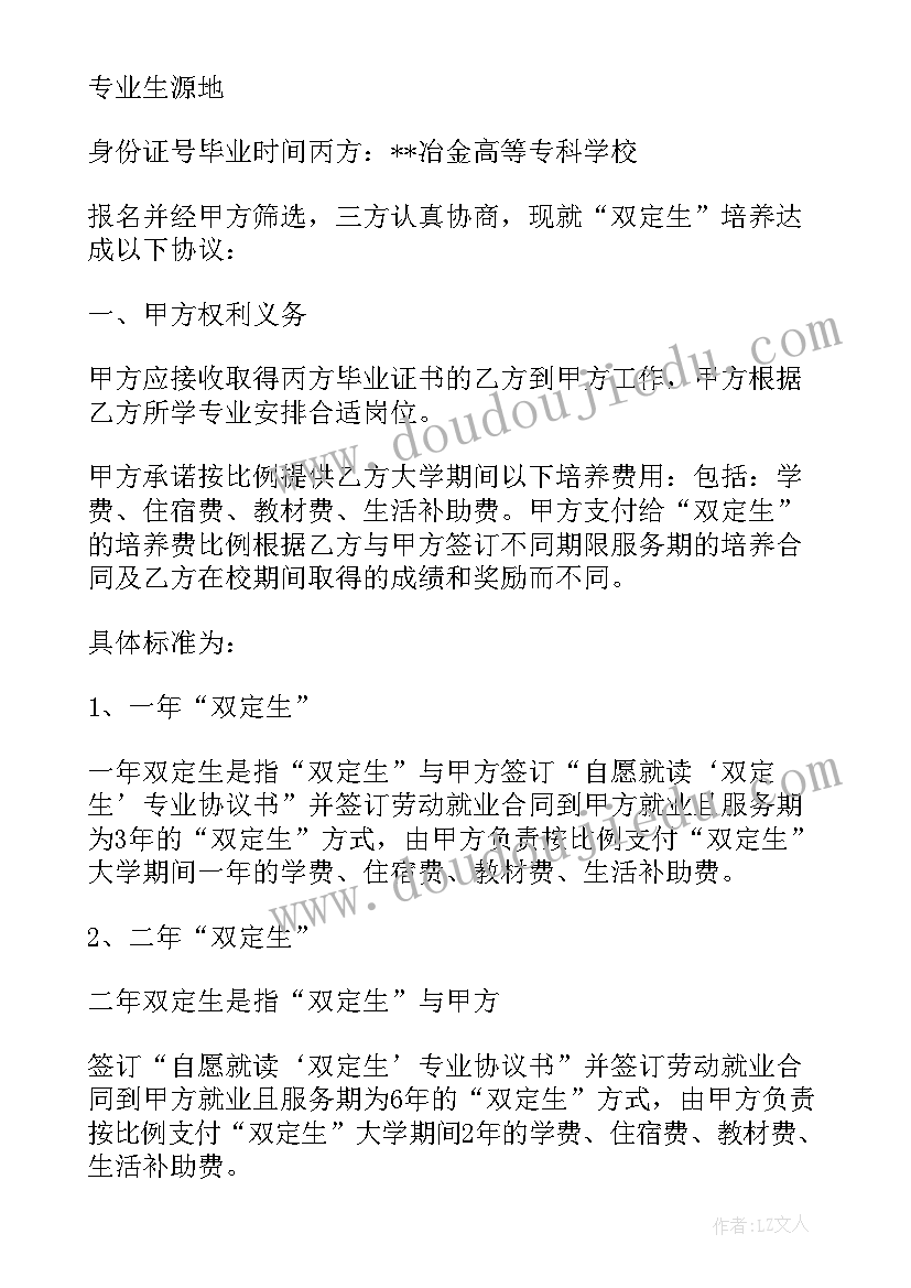 2023年定向生协议书补不回来了办 定向捐款协议书(模板7篇)