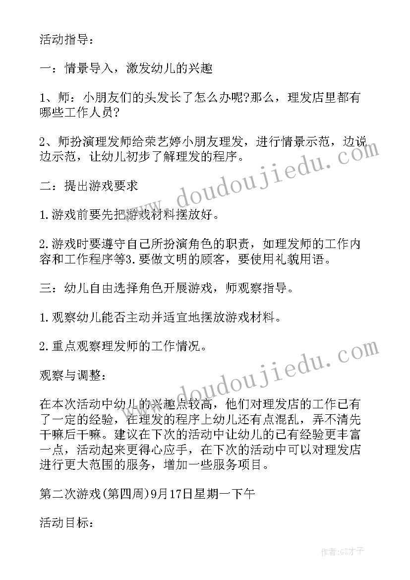 最新大班活动我的计划表反思与总结(汇总5篇)