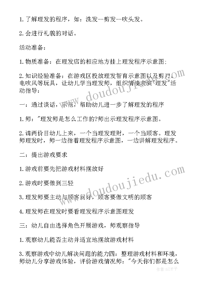 最新大班活动我的计划表反思与总结(汇总5篇)