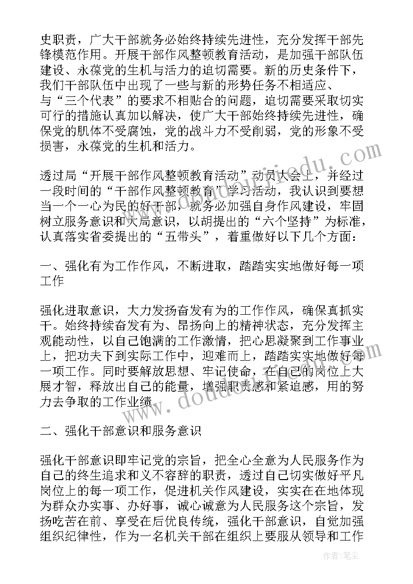 最新作风整治个人心得体会 作风建设心得体会(优秀5篇)