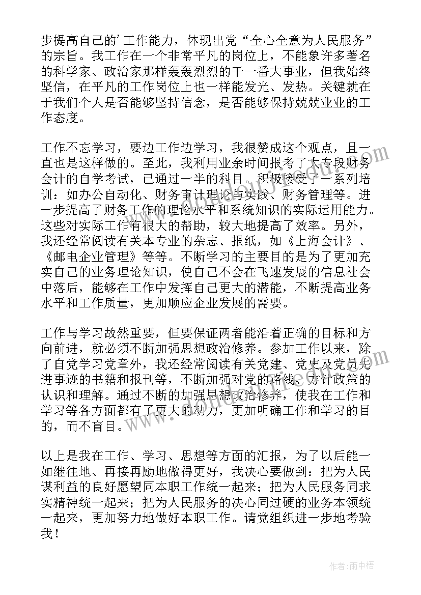 2023年初中后进生会议讲话稿 初中社会实践思想汇报(通用8篇)