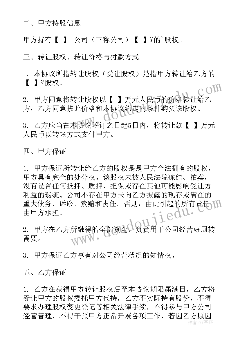 2023年回购协议的运作程序(汇总8篇)