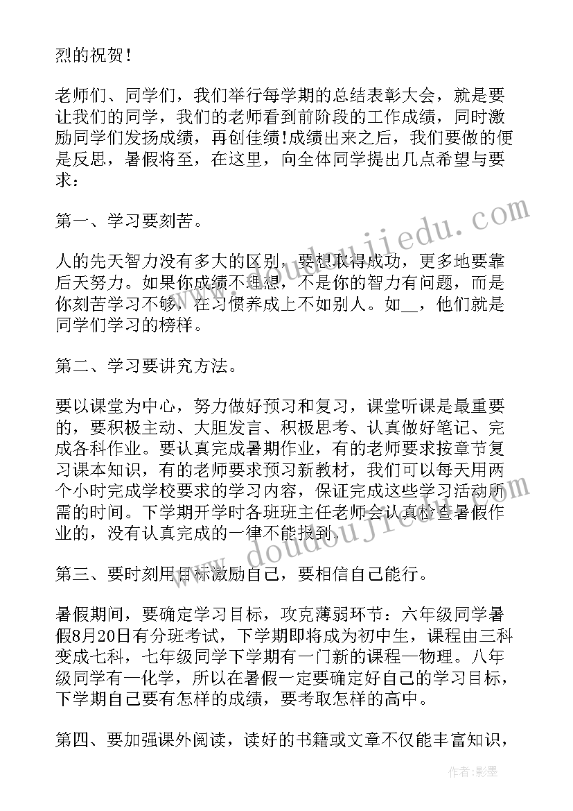 最新学校表彰董事长发言稿 学校表彰大会校长发言稿(通用5篇)