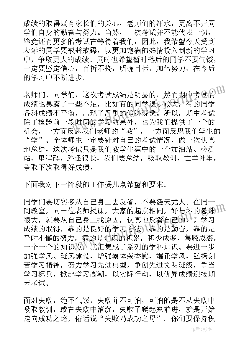 最新学校表彰董事长发言稿 学校表彰大会校长发言稿(通用5篇)