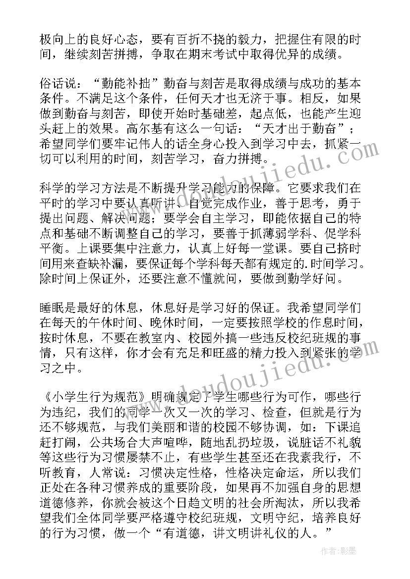 最新学校表彰董事长发言稿 学校表彰大会校长发言稿(通用5篇)