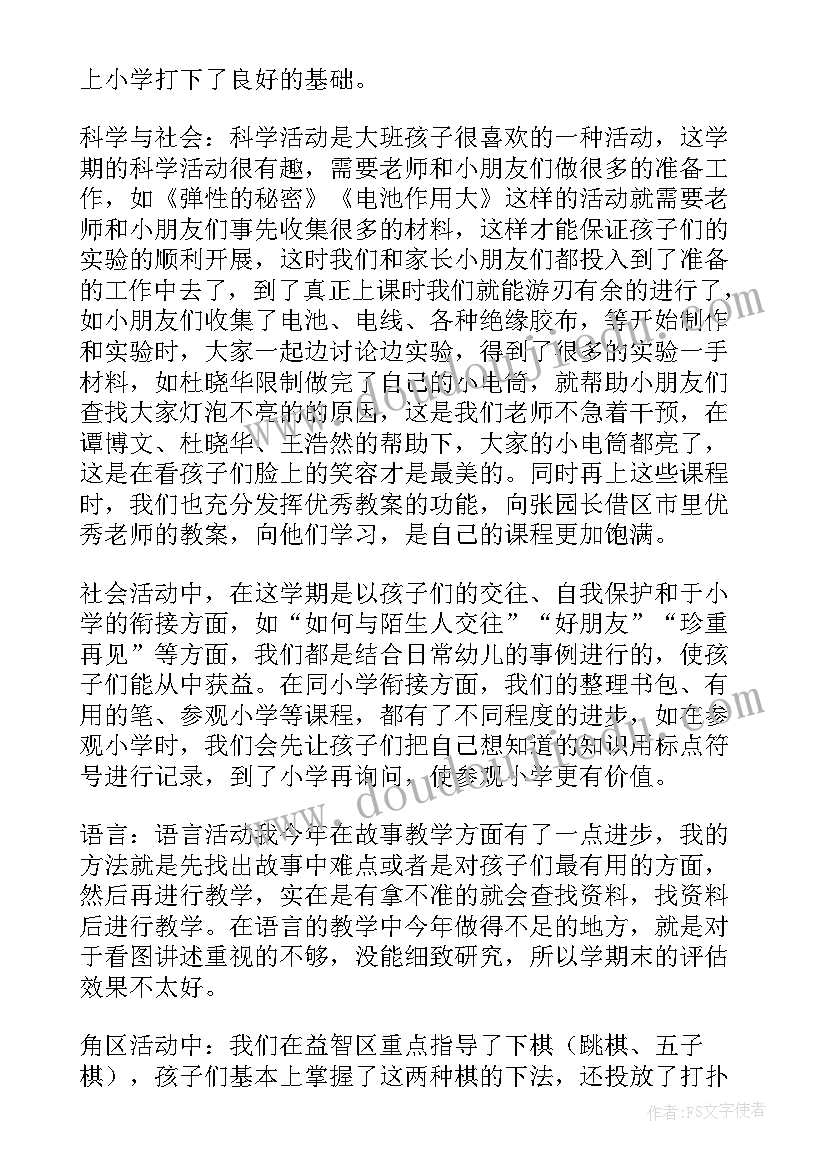 2023年大班泥工教案 大班工作总结(实用9篇)