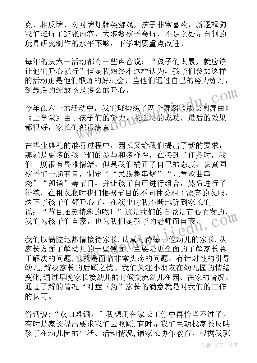 2023年大班泥工教案 大班工作总结(实用9篇)