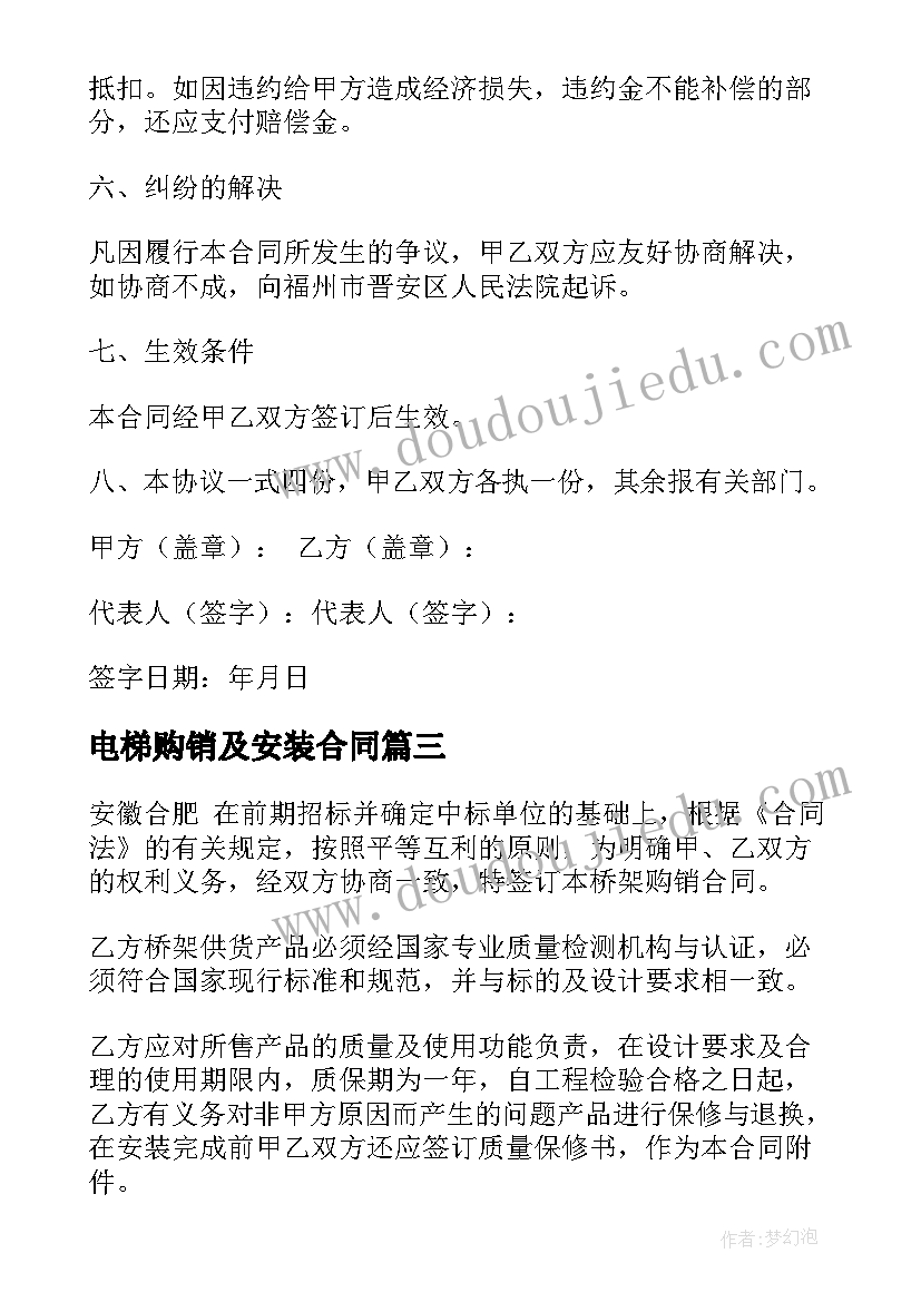 2023年电梯购销及安装合同(优秀7篇)