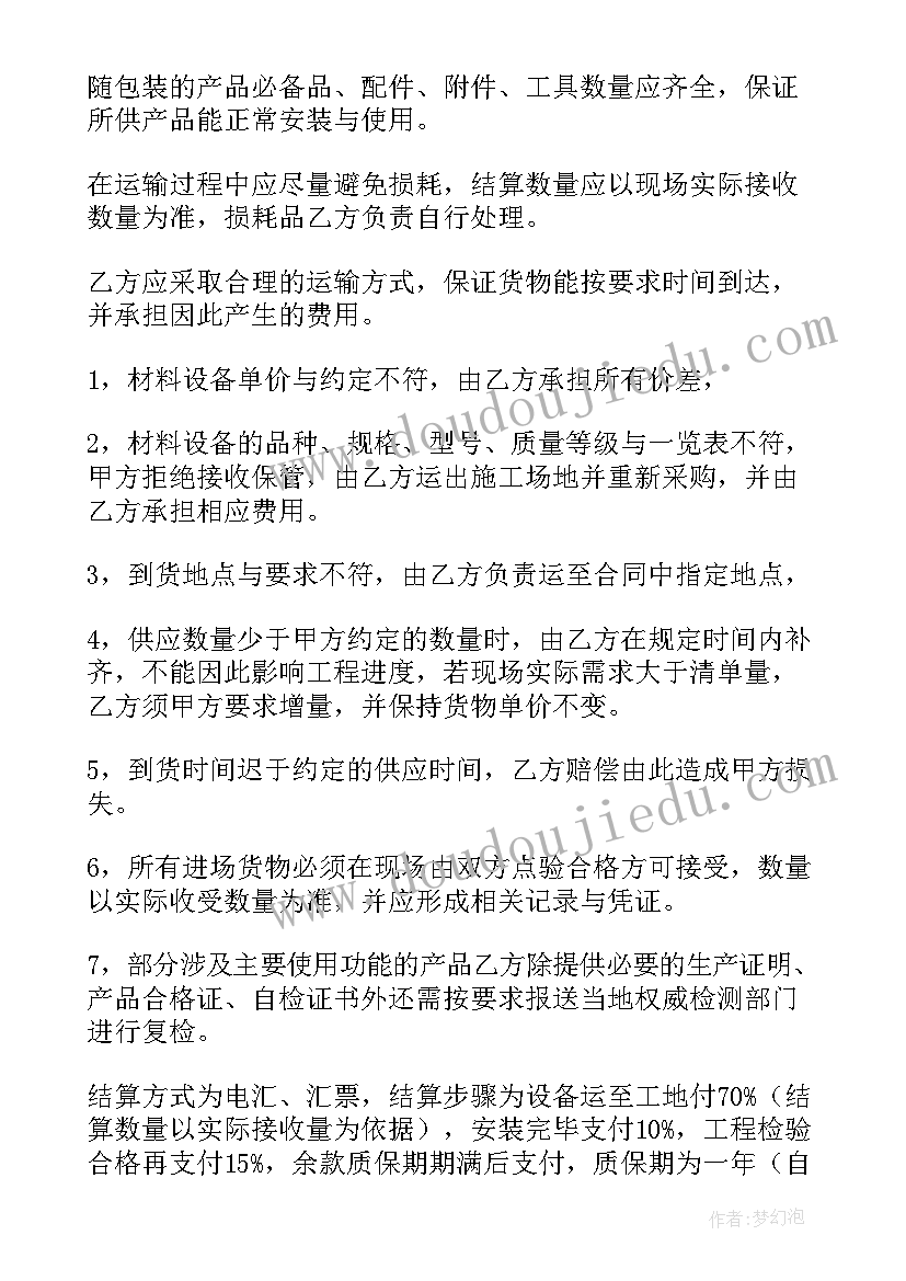 2023年电梯购销及安装合同(优秀7篇)